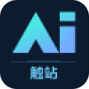 觸站AI