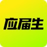 應屆生求職APP