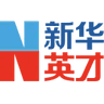 新華英才