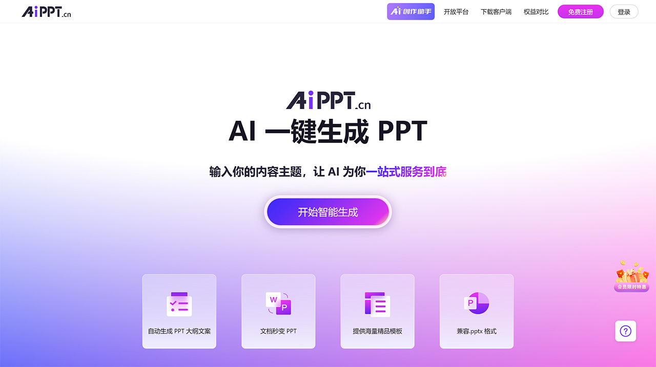 AiPPT：一款A(yù)i 驅(qū)動的PPT在線生成工具