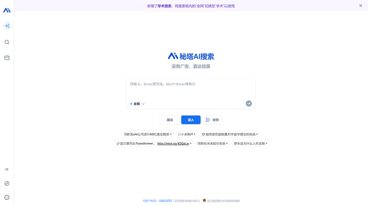 秘塔AI搜索：深入理解您的問(wèn)題的AI搜索引擎，沒(méi)有廣告，直達(dá)結(jié)果。