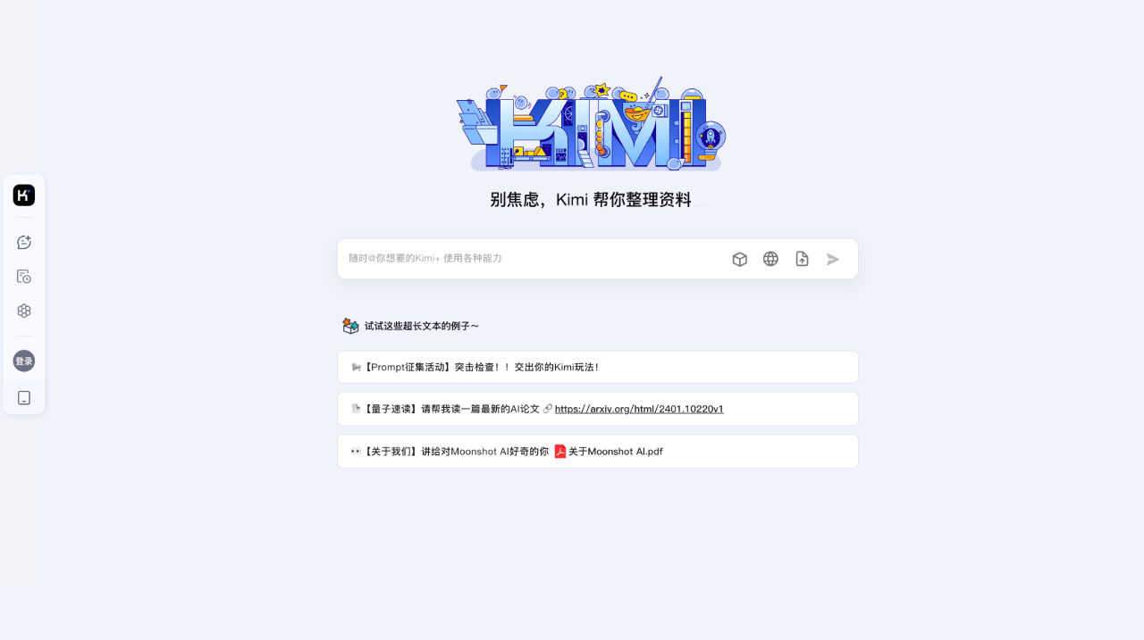 Kimi(Moonshot)：專注專業(yè)學(xué)術(shù)論文翻譯與理解