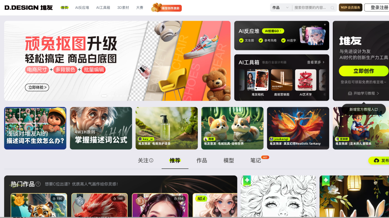 阿里堆友AI：可商用多風格AI繪畫神器