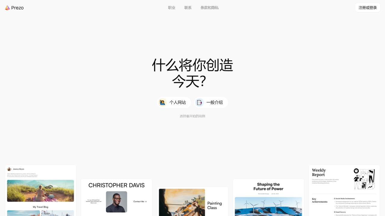 Prezo Ai：一鍵生成PPT與網(wǎng)站