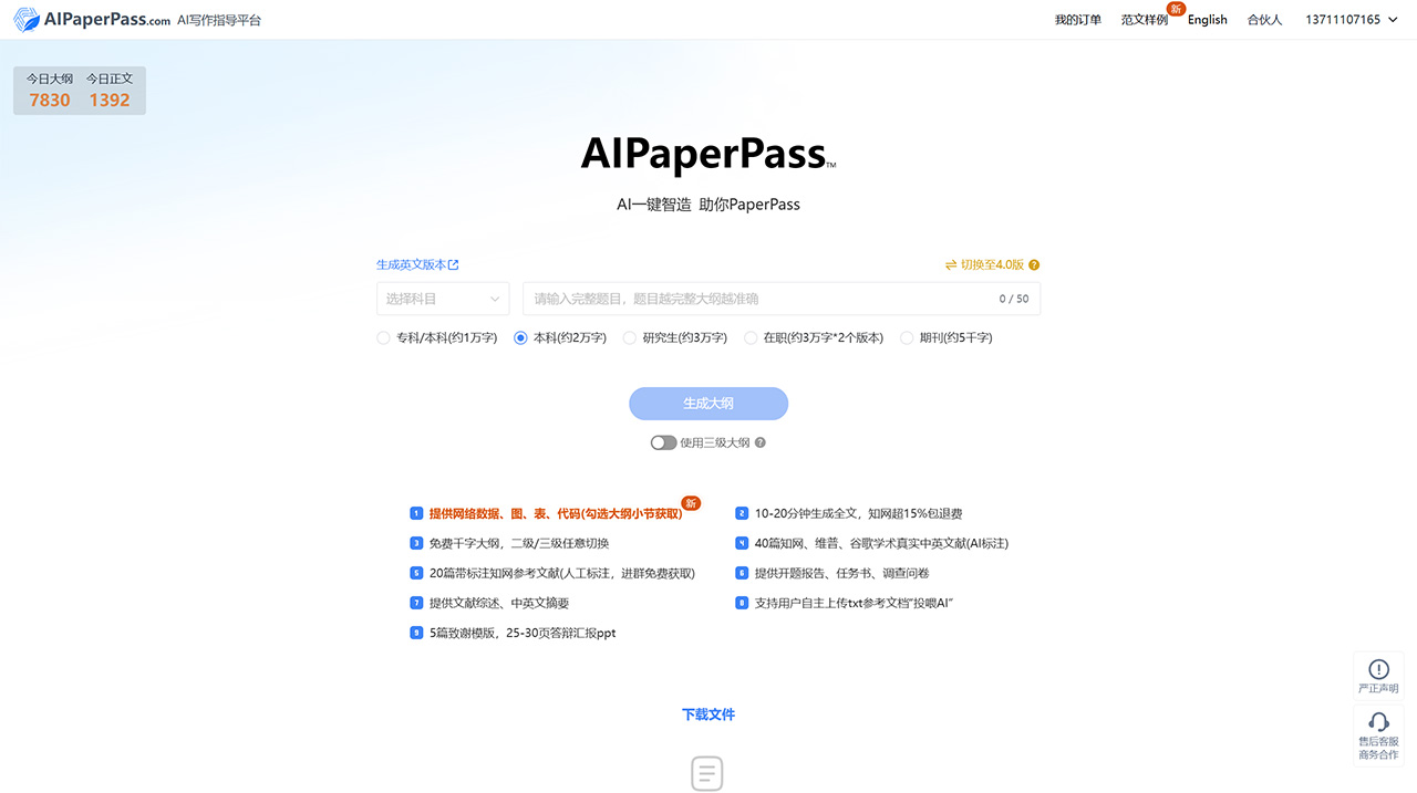 AIPaperPass論文寫(xiě)作：知網(wǎng)查重率10%左右，超15%退款！