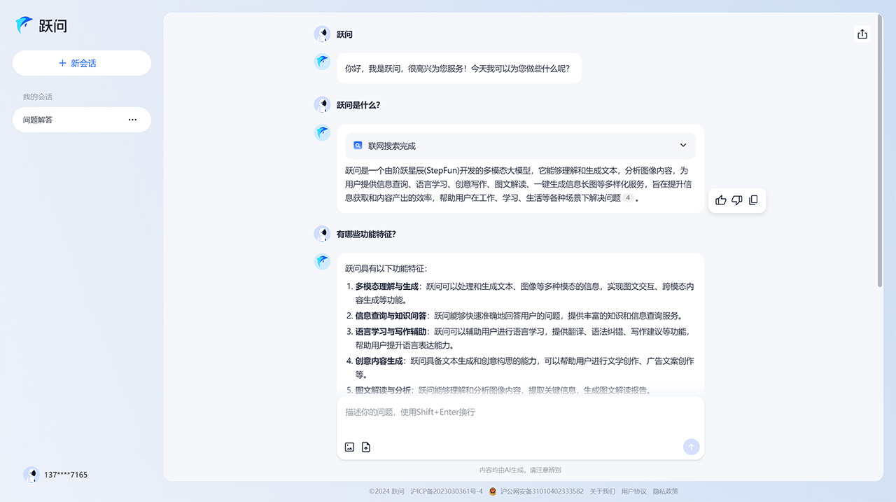 躍問：聰明可靠的個人效率助手