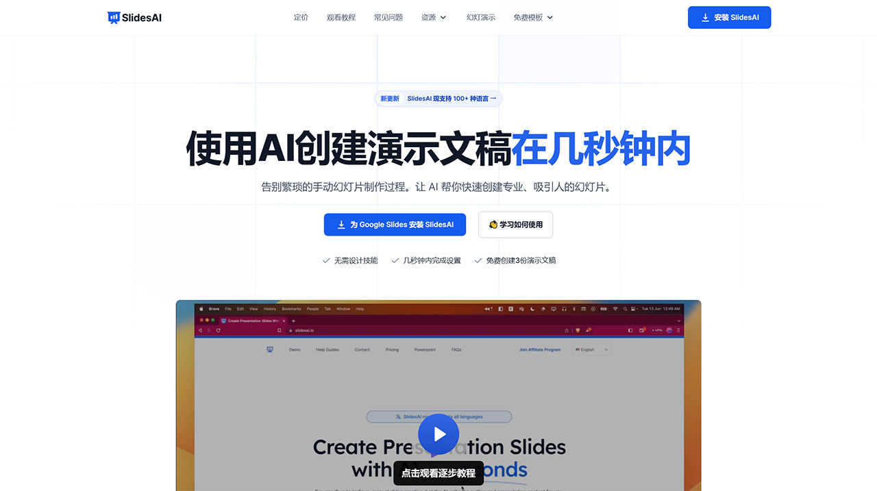 SlidesAI：幾分鐘內(nèi)將文本轉(zhuǎn)換為精美的演示PPT
