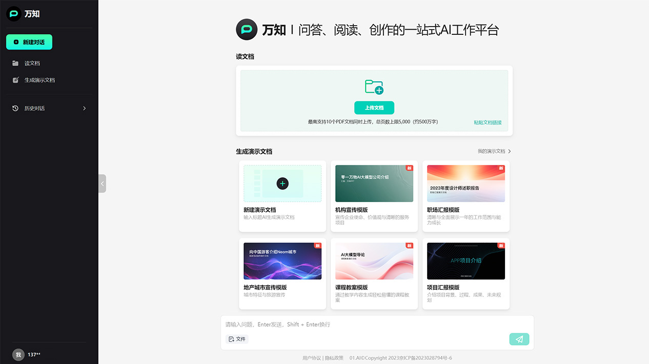 萬知：問答、閱讀、創(chuàng)作的一站式AI工作平臺