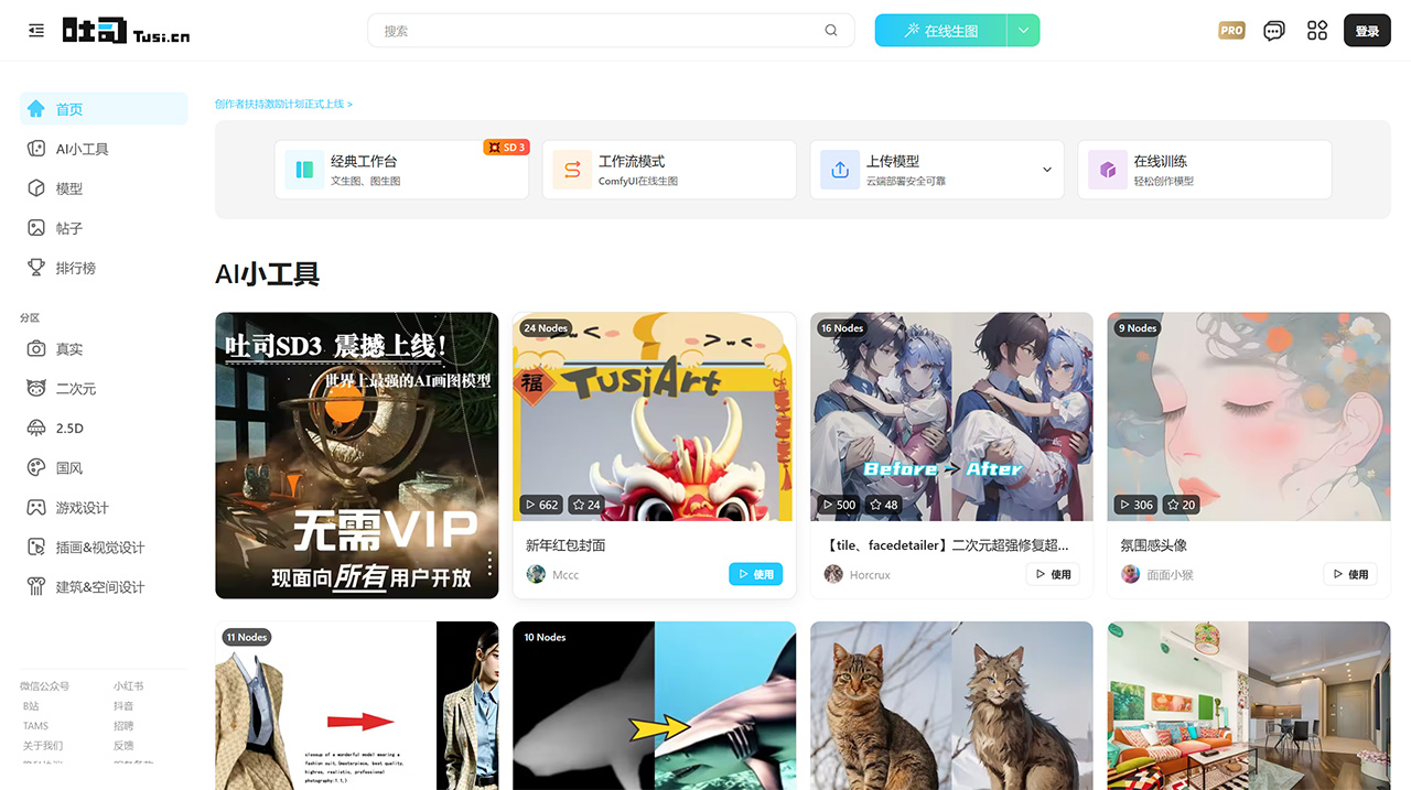 吐司AI繪畫：可在線生圖的 AI 模型分享社區(qū)，還是免費(fèi)的！