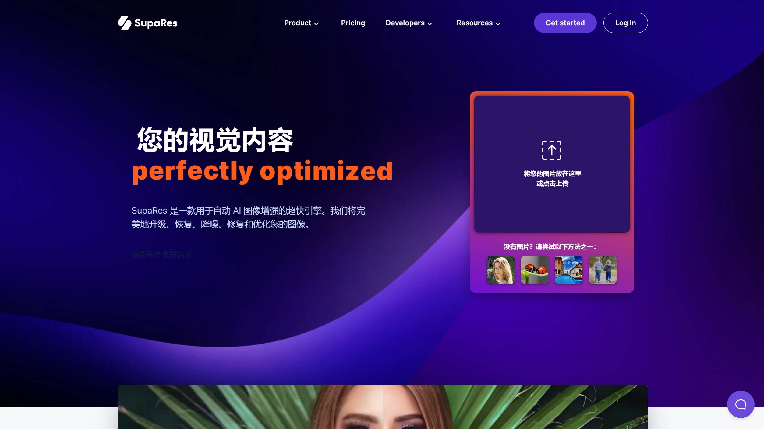 SupaRes AI:分析和修復增強圖像