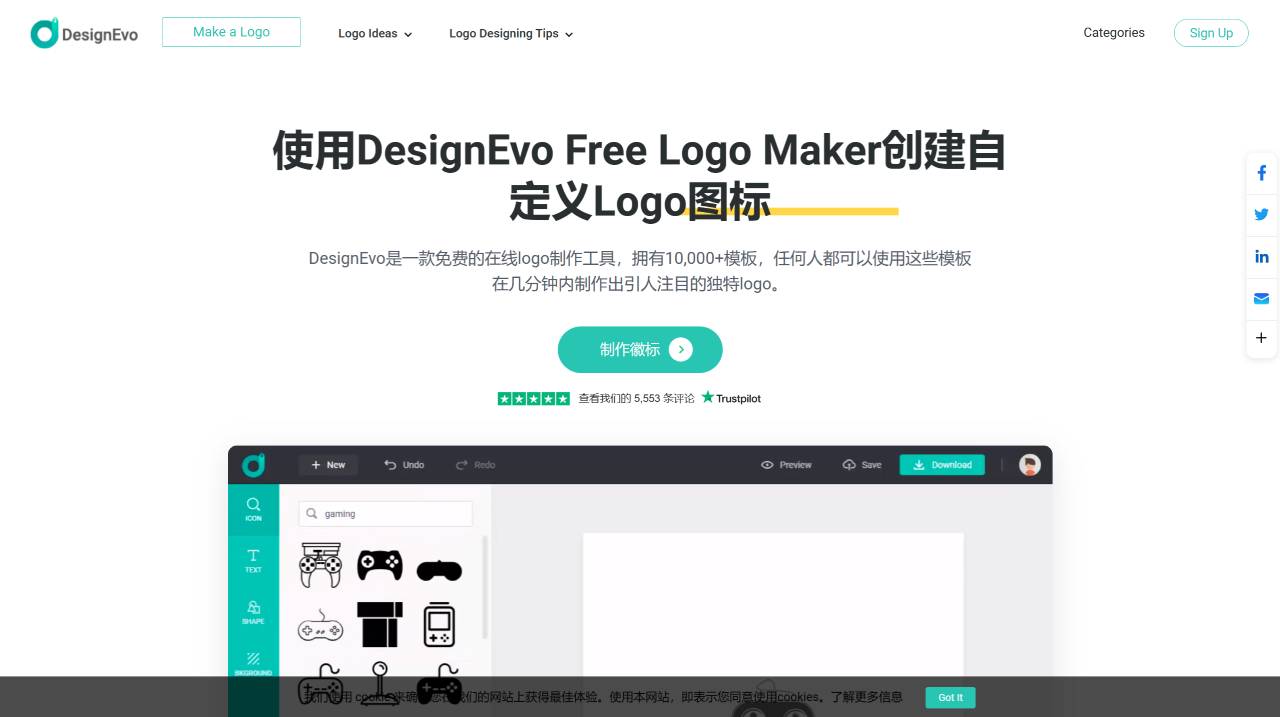 DesignEvo Logo：免費(fèi)的在線logo制作工具
