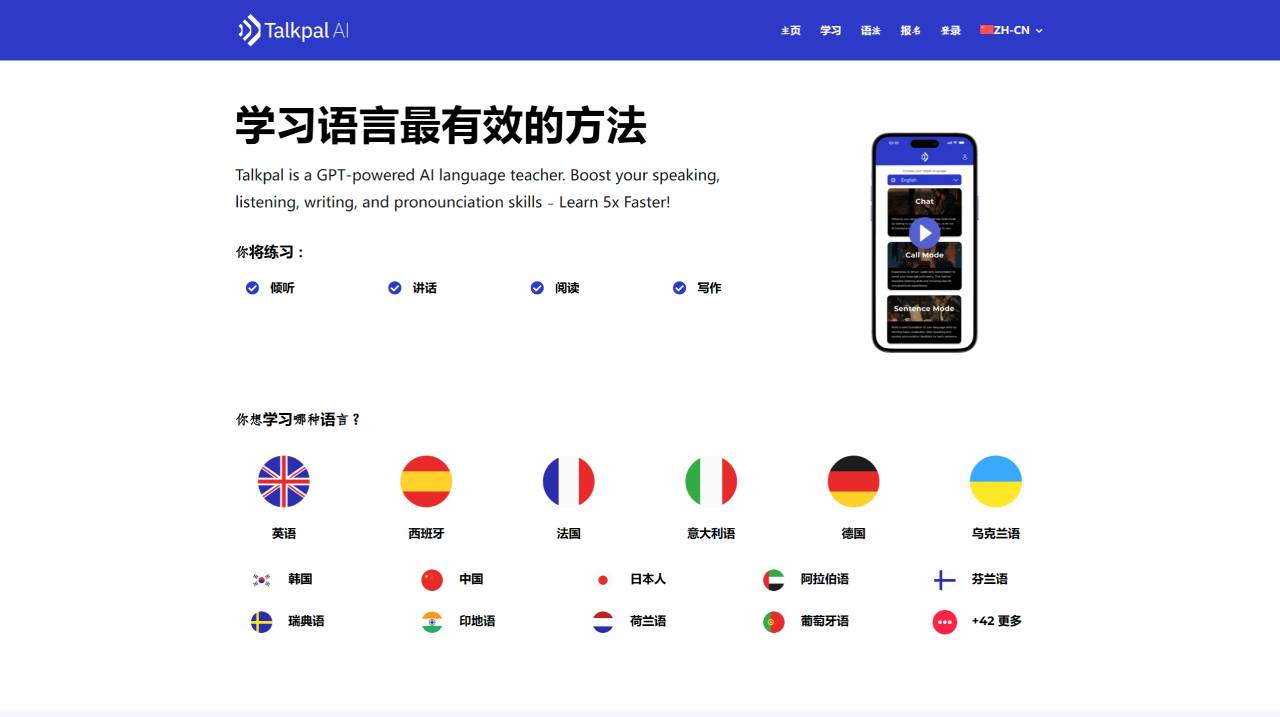 TalkPal AI：利用AI掌握語(yǔ)言：沉浸式學(xué)習(xí)、即時(shí)反饋、多平臺(tái)。