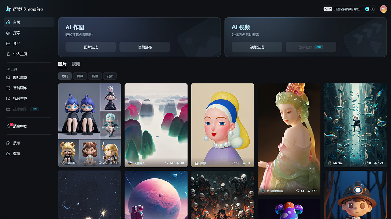 即夢Dreamina：抖音推出的AI圖片視頻創(chuàng)作平臺