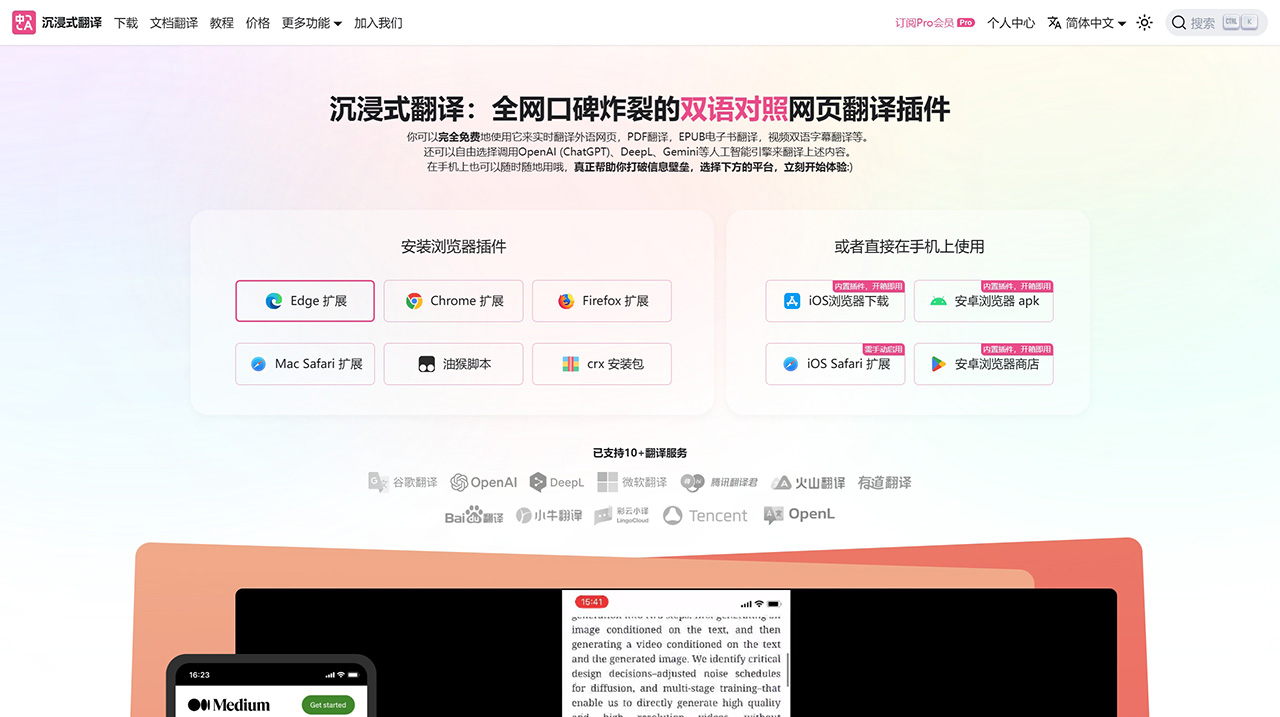 沉浸式翻譯：口碑炸裂的雙語對照網(wǎng)頁翻譯插件