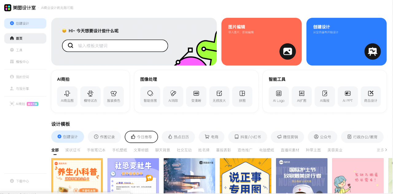 美圖設(shè)計(jì)室：一鍵生成AI商品圖,商品改色,AI模特圖