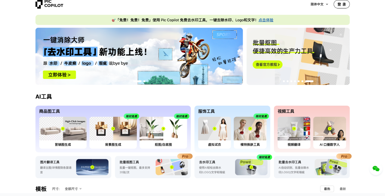 Pic Copilot：專注跨境電商設(shè)計(jì)，一鍵生成電商產(chǎn)品圖