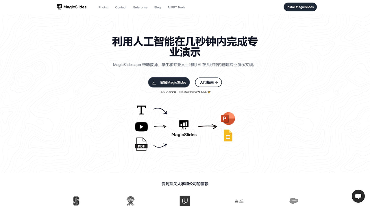 MagicSlides：一個 Google 幻燈片插件，通過使用 AI 即時創(chuàng)建專業(yè)PPT