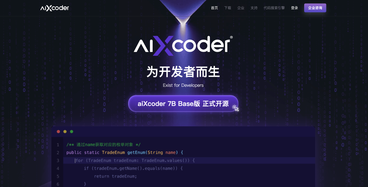 AIXcoder：AI輔助編程工具