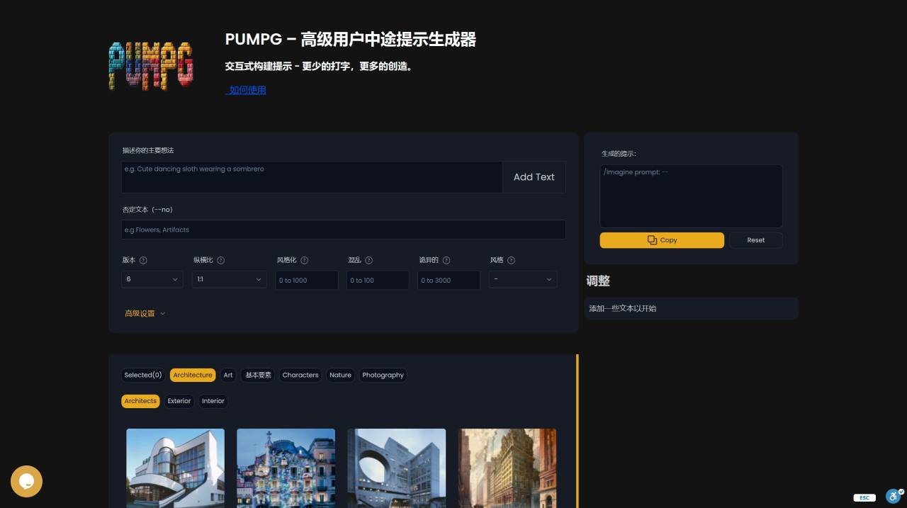 PUMPG AI：直觀的MidJourney提示詞生成工具