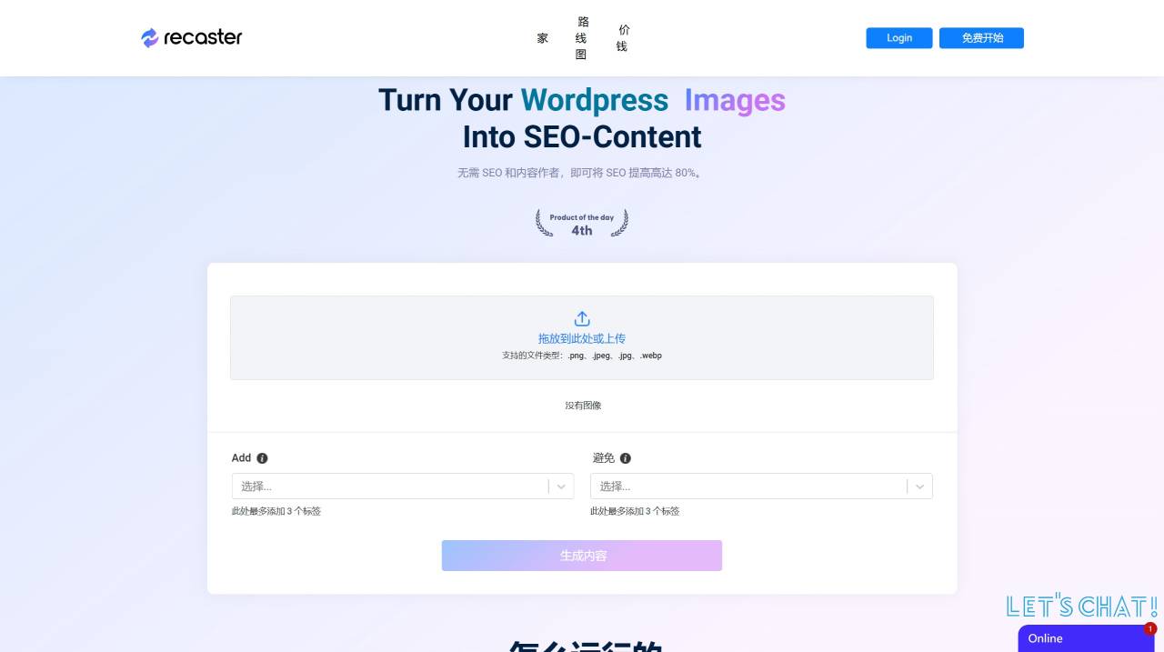 Recaster AI：可將產品圖像轉換為SEO優(yōu)化的內容