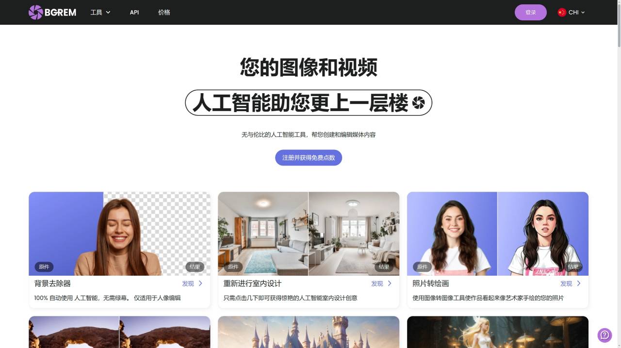 BgRem.AI：非常實(shí)用的圖片視頻編輯處理工具