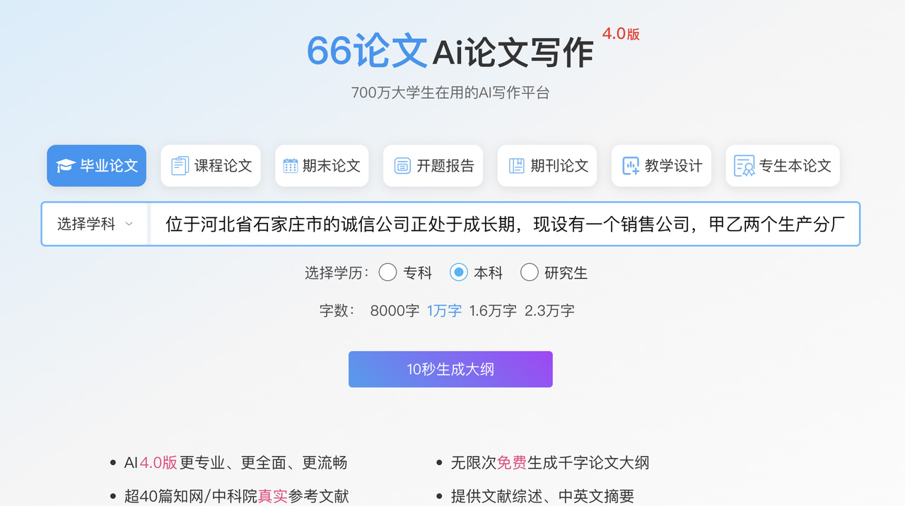 66論文寫作：全能型AI論文寫作工具
