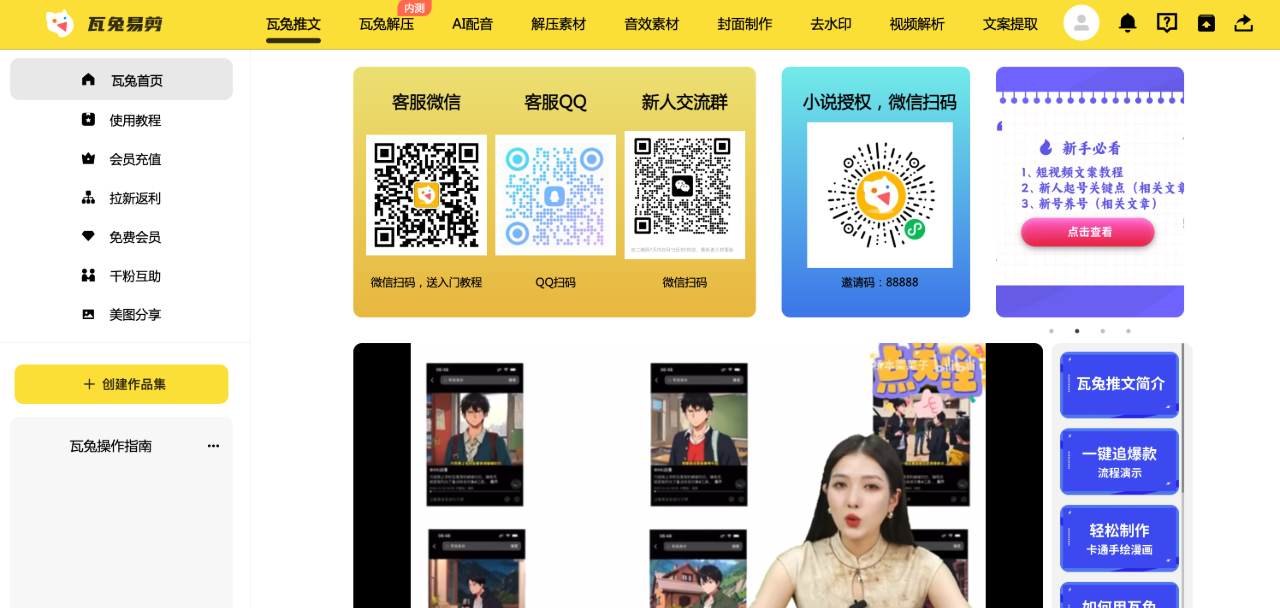 瓦兔易剪：智能AI繪畫推文神器,0基礎(chǔ)小白也能輕松上手