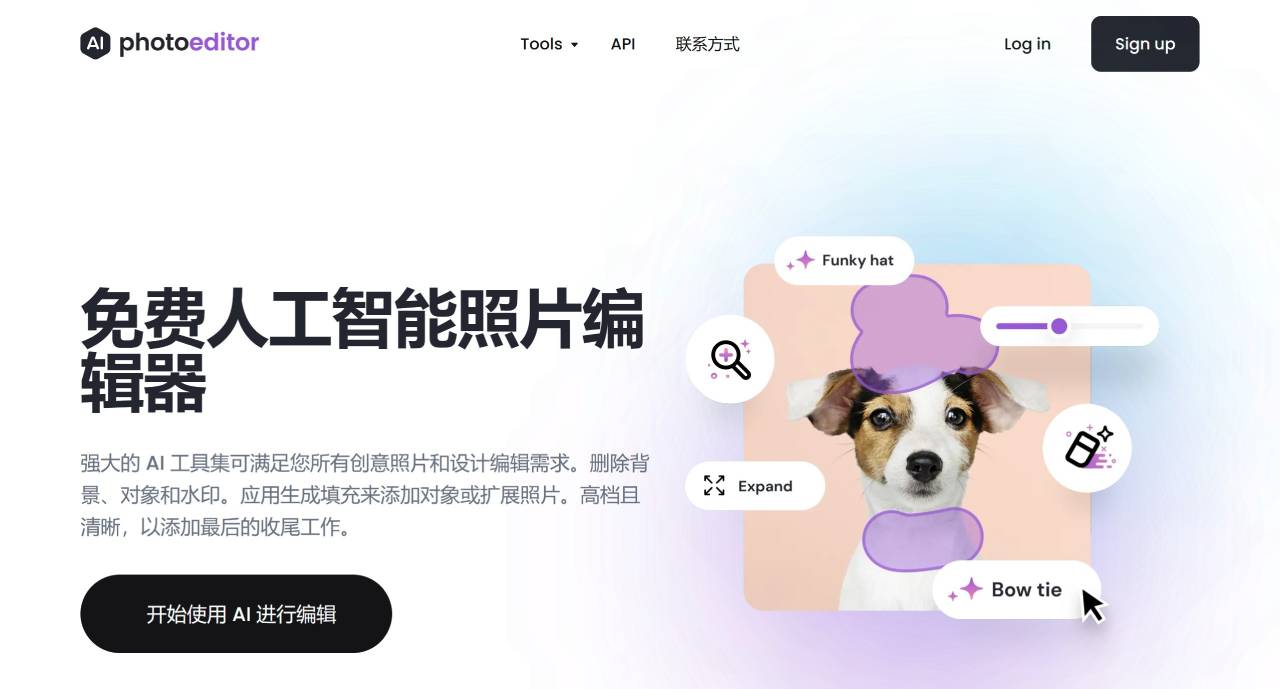 PhotoEditor AI:基于人工智能的在線照片編輯工具