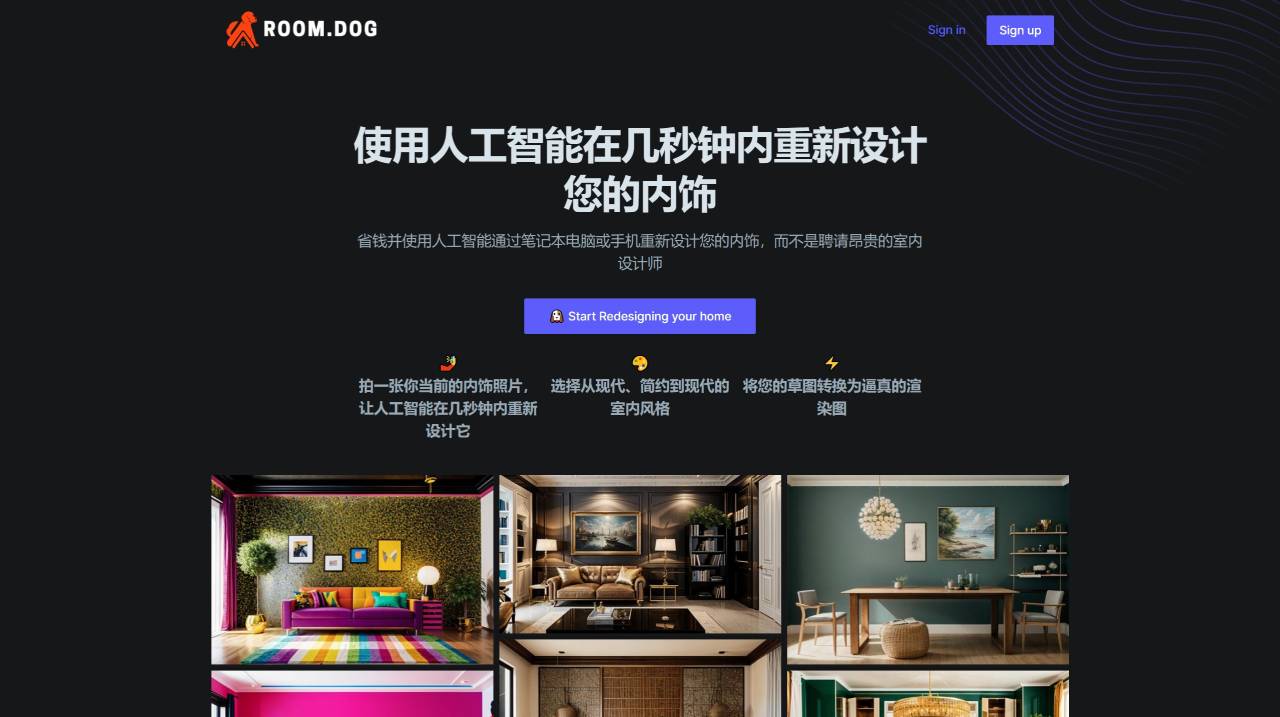 RoomDog AI：一款室內(nèi)設(shè)計(jì)裝飾的AI工具