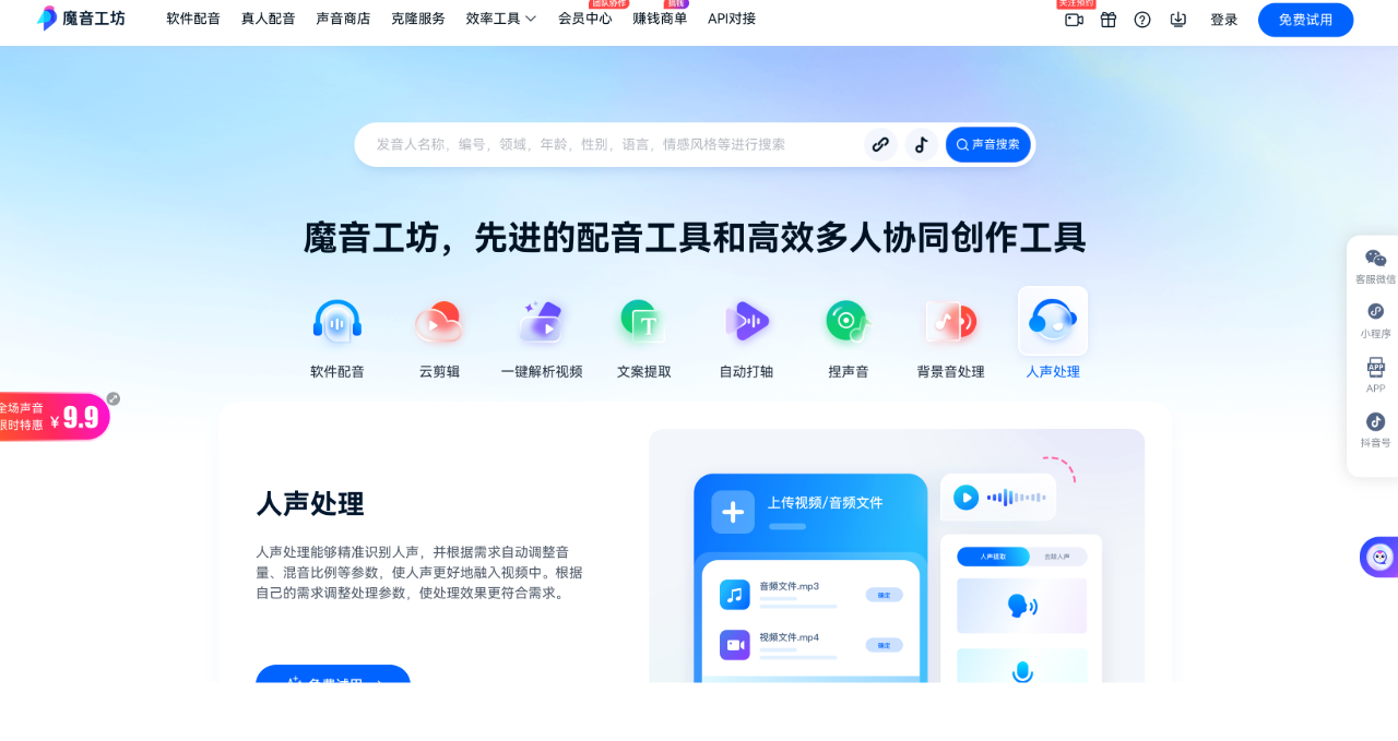 魔音工坊：一站式AI配音服務(wù)