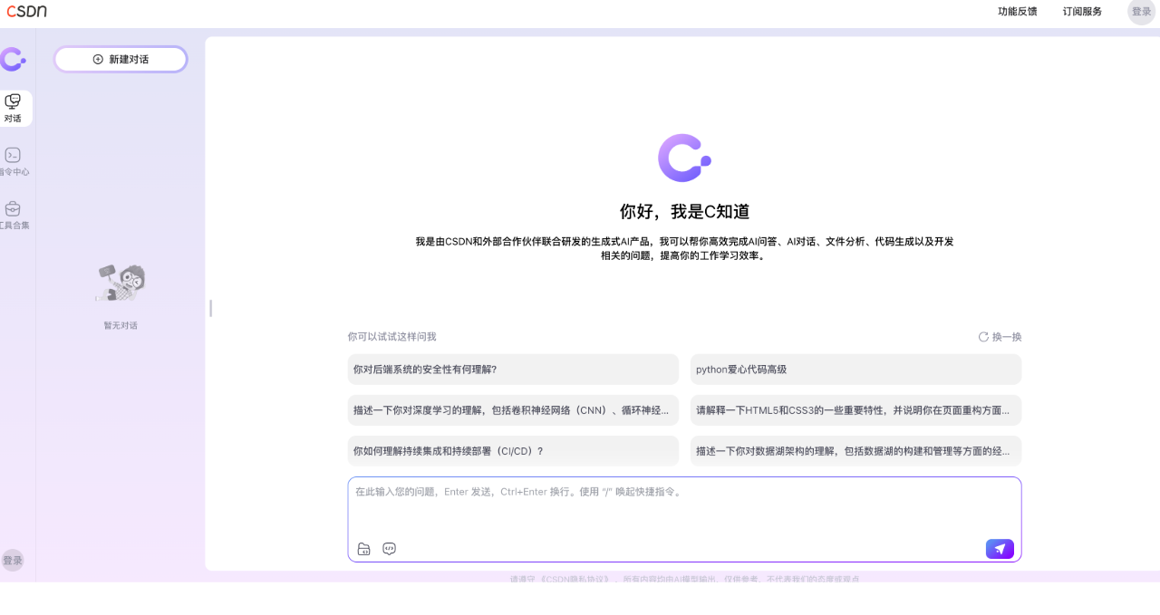 C知道：專注于開發(fā)者領(lǐng)域的智能搜索引擎