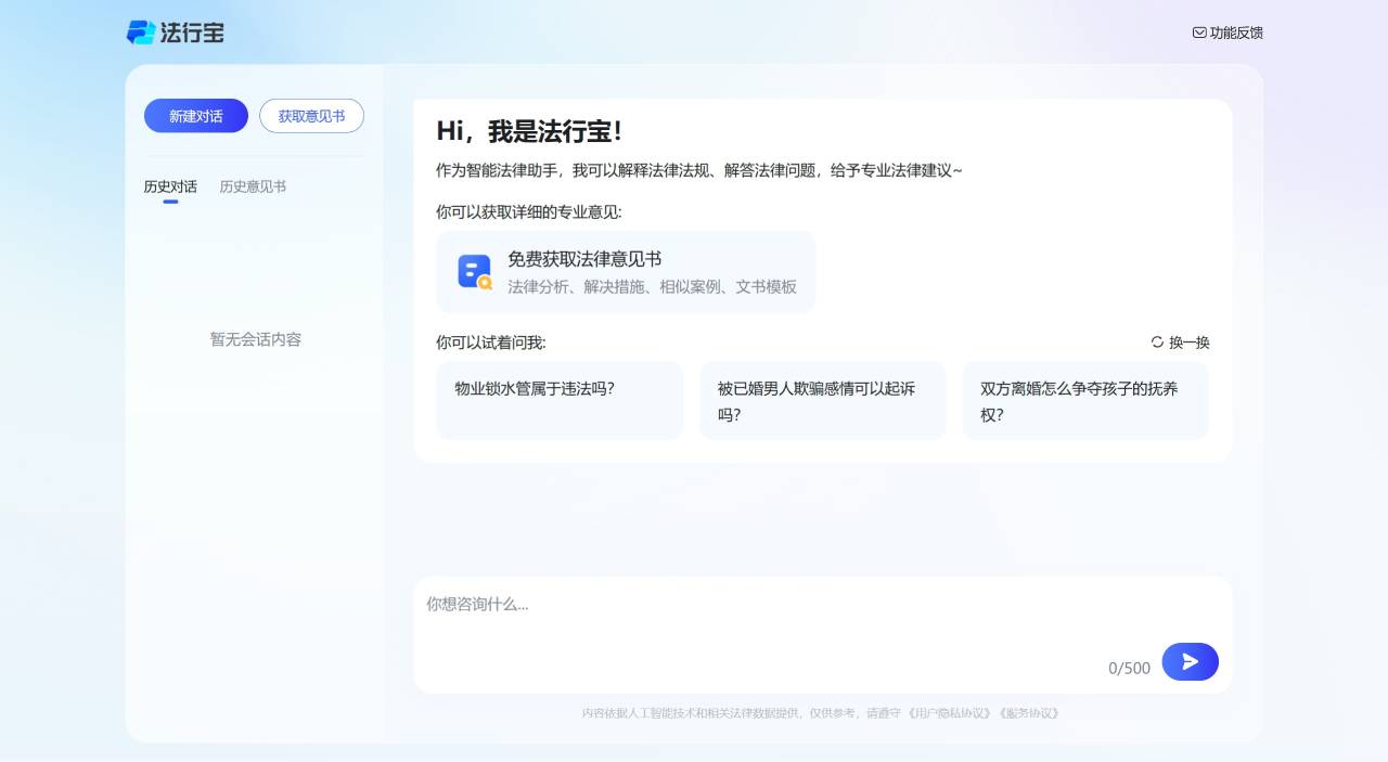 百度法行寶：百度旗下的智能法律服務(wù)對話產(chǎn)品