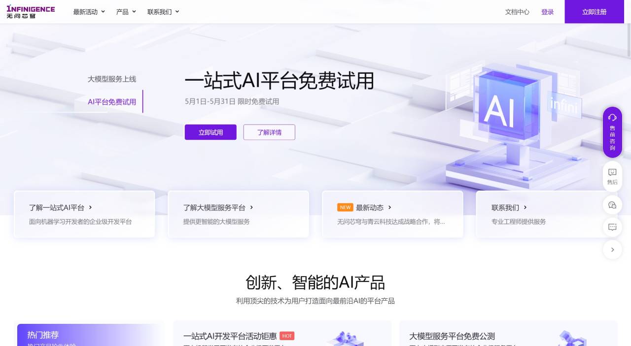 無問芯穹：提供AGI算力解決方案的科技公司