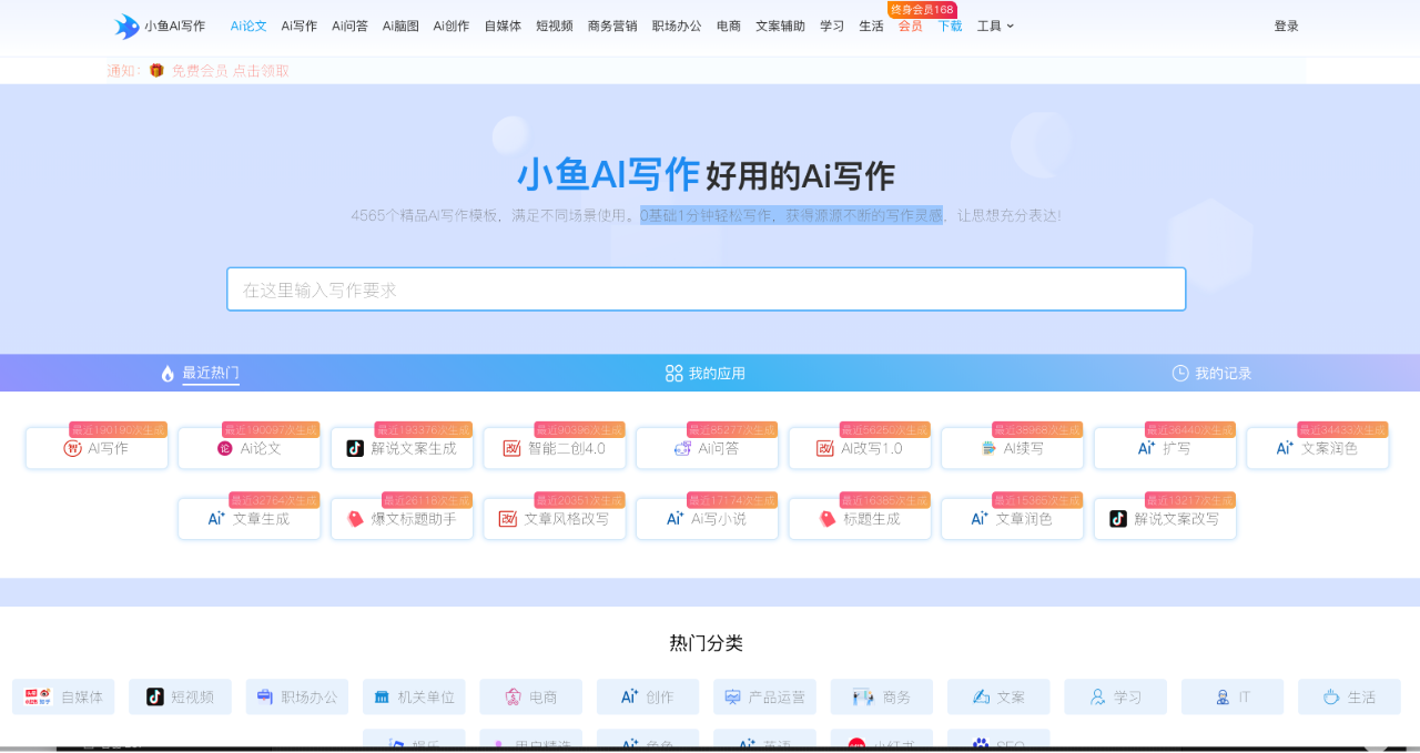 小魚AI寫作：0基礎(chǔ)1分鐘輕松寫作，獲得源源不斷的寫作靈感