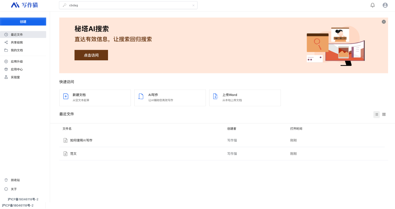 秘塔寫作貓：集智能寫作、文本校對、改寫潤色、自動配圖等功能為一體