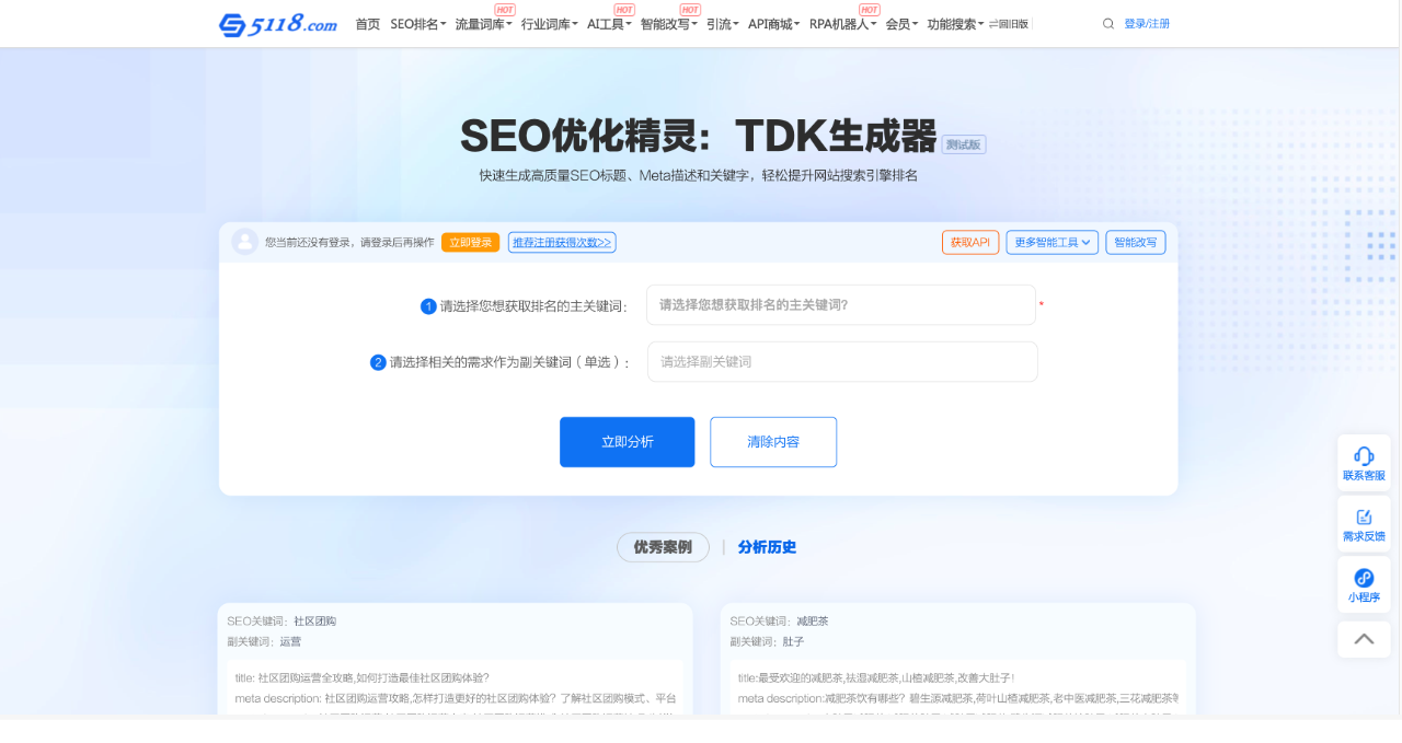 SEO優(yōu)化精靈：5118.com旗下快速生成高質(zhì)量SEO標(biāo)題、Meta描述和關(guān)鍵字，輕松提升網(wǎng)站搜索引擎排名