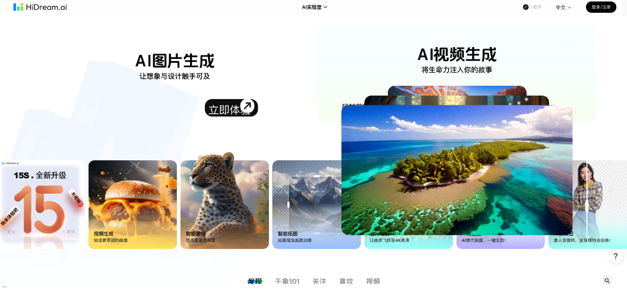 hiDreamai：AI生圖與AI視頻一站式體驗