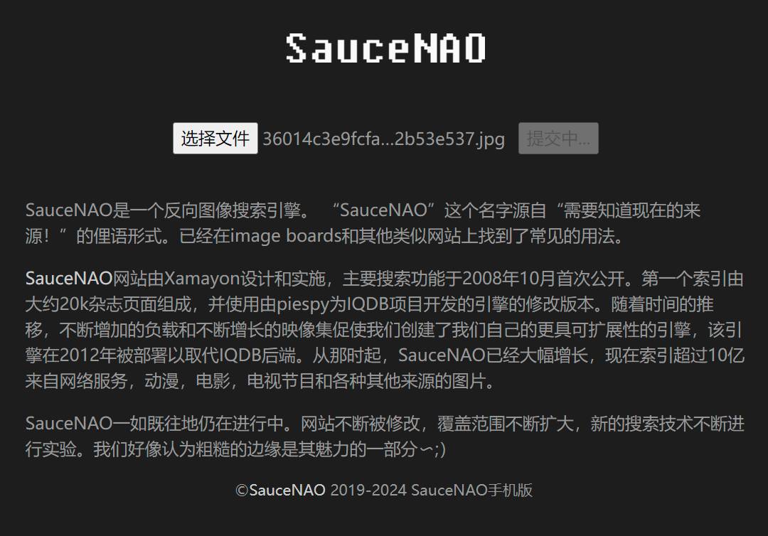 SauceNAO：一個(gè)專門用于反向圖像搜索的網(wǎng)站
