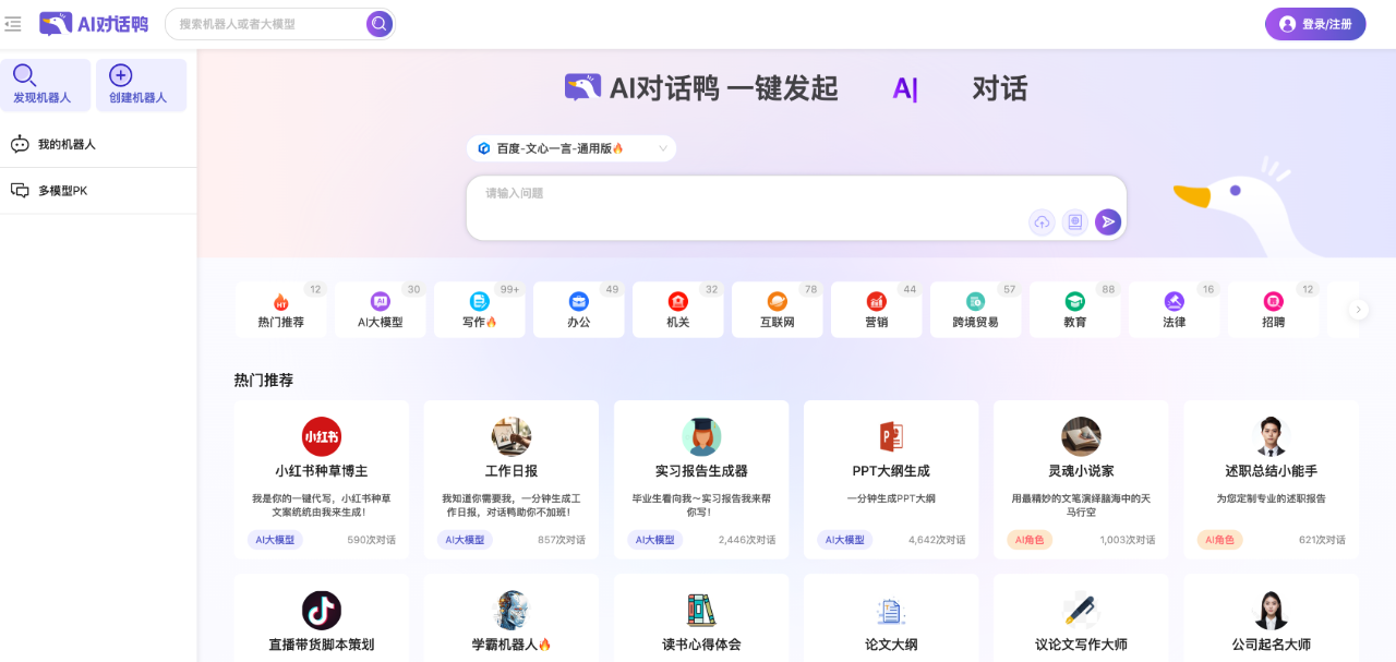 AI對話鴨：一鍵發(fā)起AI機器人對話
