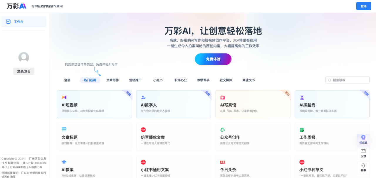 萬彩AI：全能型AI內(nèi)容和文案創(chuàng)作助手