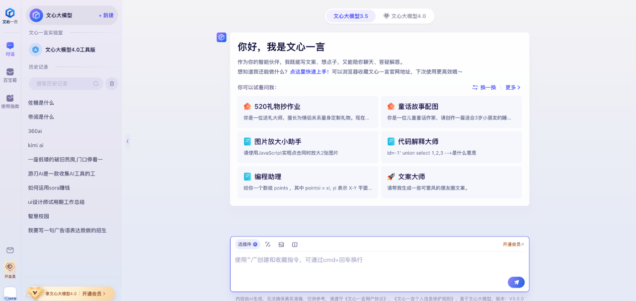 文心一言：百度旗下AI工具