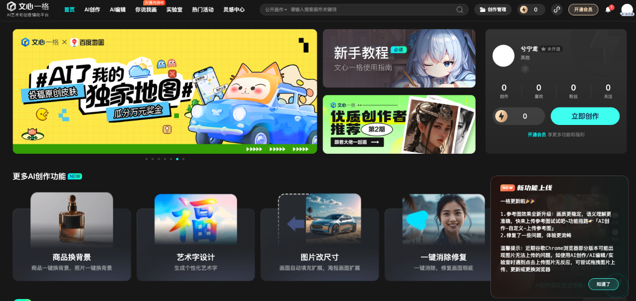 文心一格：百度旗下圖像生成產(chǎn)品