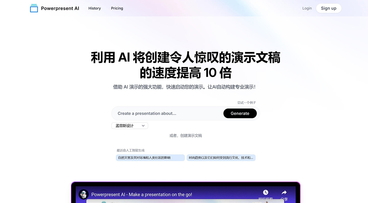 Powerpresent AI：專(zhuān)業(yè)演示文稿PPT生成工具