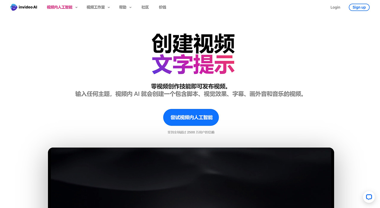 Invideo AI：幾分鐘內將文字轉為視頻