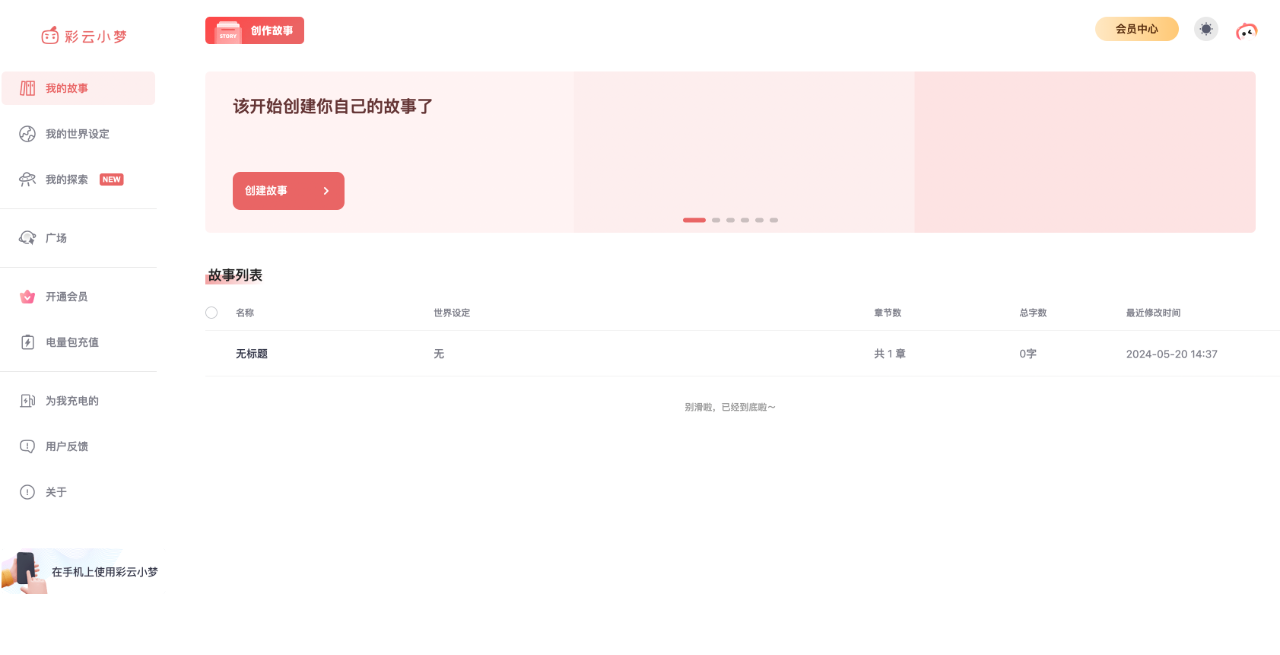 彩云小夢(mèng)：提供一個(gè)開(kāi)頭，AI幫你寫(xiě)故事