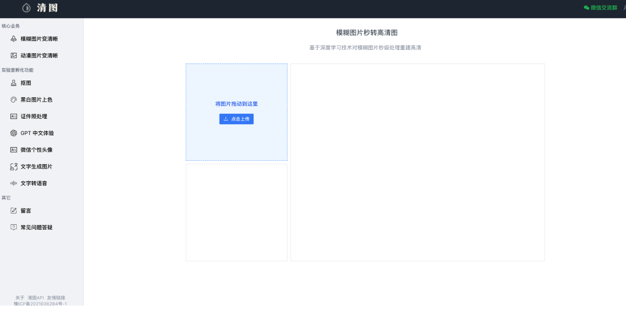 清圖：AI一站式圖片處理平臺(tái)