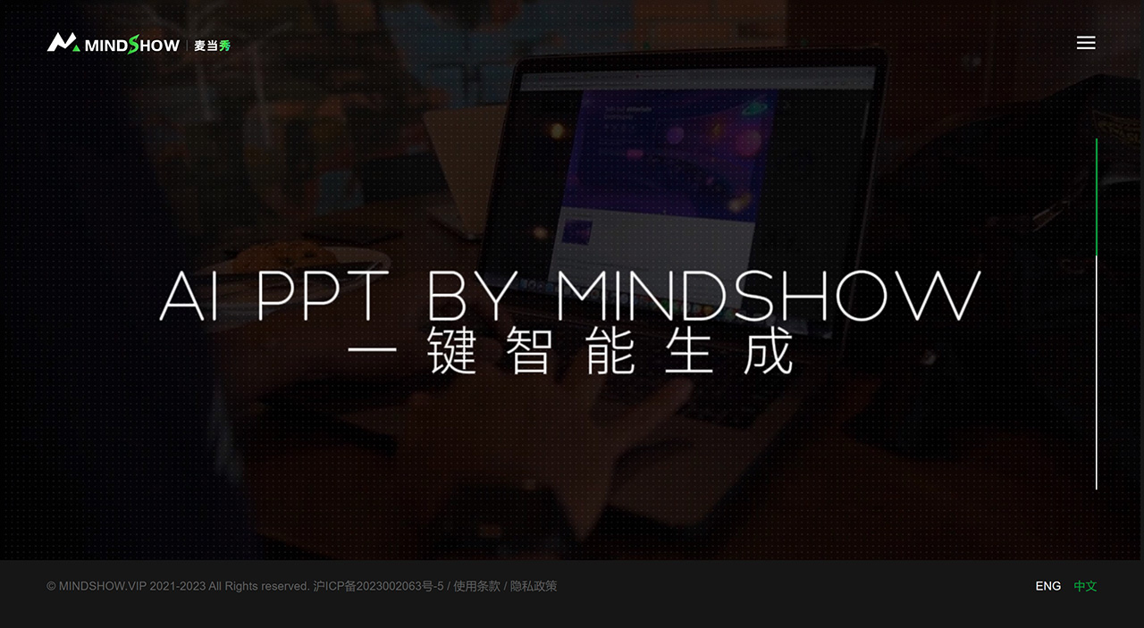 MindShow：基于AI的在線PPT生成工具