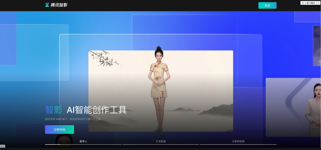 騰訊智影：騰訊旗下AI在線剪輯平臺(tái)