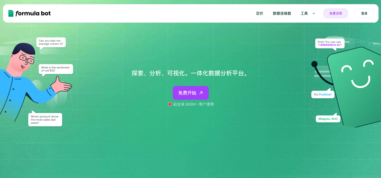 formulabot：輸入文字描述，F(xiàn)ormulabot就能將其轉(zhuǎn)換成相應(yīng)的Excel公式。