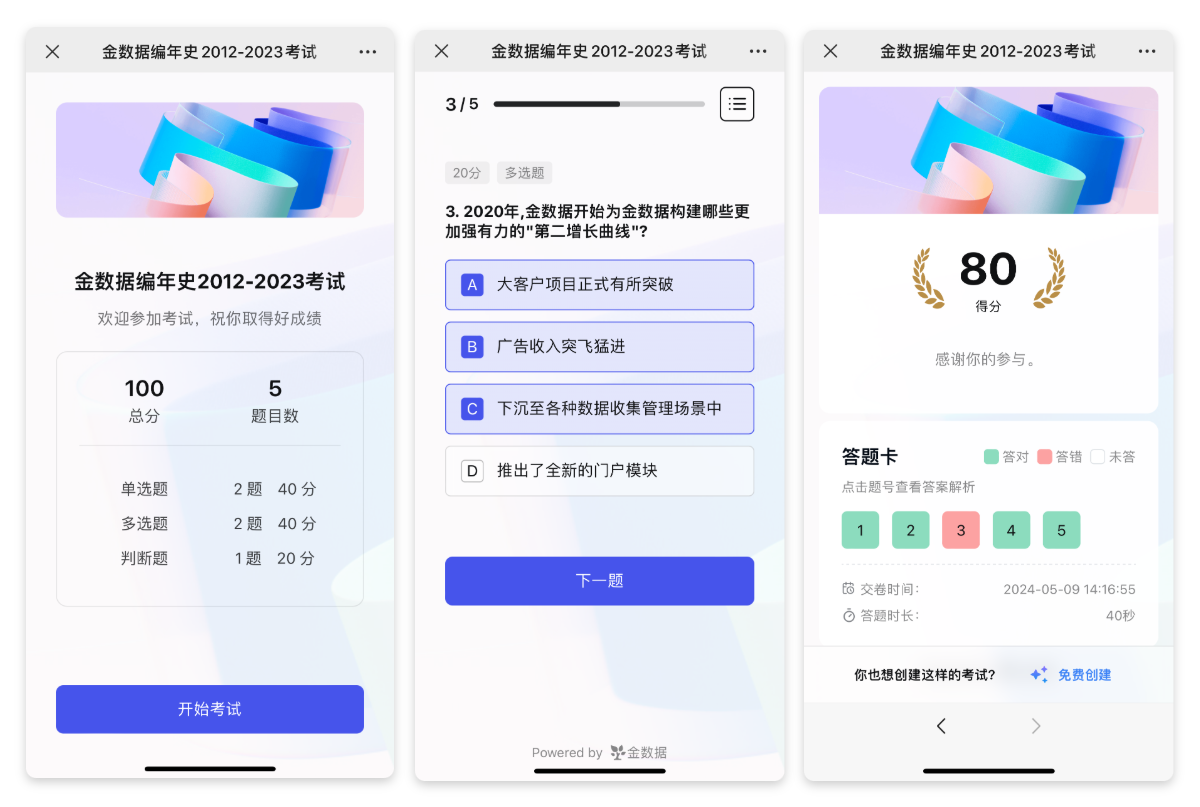 金數(shù)據(jù)AI考試系統(tǒng)(圖3)